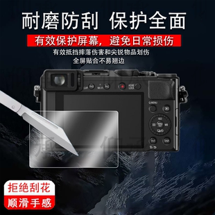fs10 GFS6贴膜dmc F2保护膜fx16 zr1配件fx20 s3防爆防刮 LF1 适用松下Lx100相机钢化膜lx100II屏幕膜tz18