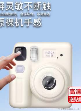 适用富士miniSE取景器贴膜instax mini12mini99拍立得相机mini11目镜膜迷你9保护膜拍立得SQ1镜头se非钢化膜