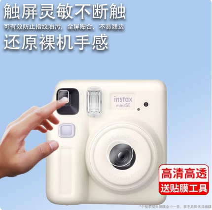 适用富士miniSE取景器贴膜instax mini12mini99拍立得相机mini11目镜膜迷你9保护膜拍立得SQ1镜头se非钢化膜