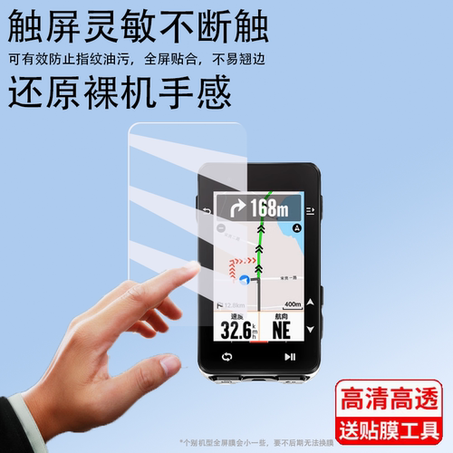 适用于iGPSPORT IGS630码表贴膜igs320屏幕膜IGS800保护膜iGS520 AGPS迹驰igs630s保护膜自行车里程表非钢化