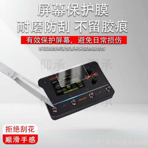 适用MOOER魔耳GS1000 Li电吉他贴膜GE150 Pro综合效果器保护膜GE200 Pro Li贝斯音箱声卡GE1000Li非钢化膜