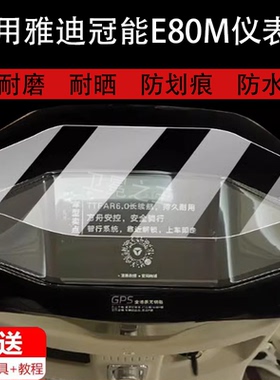 适用雅迪冠能6代E80/M85/T60仪表膜T60-D/M电动车屏幕保护膜T60D贴膜六代摩托液晶盘非钢化E80lite-D改装配件