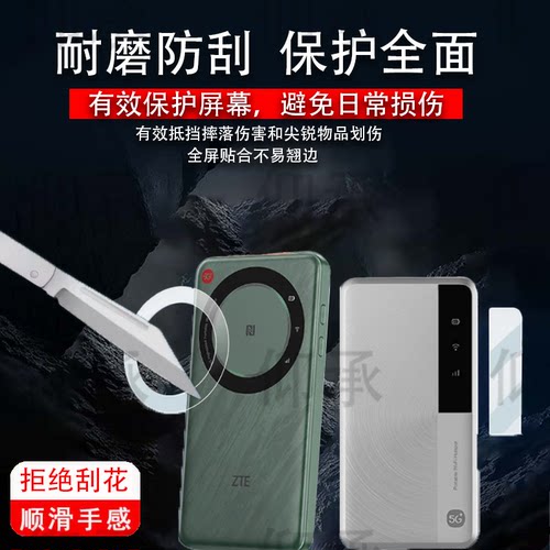 适用于中兴U30Air贴膜中兴M3/大师M3保护膜5G随身WiFi屏幕膜ZTE移动热点NFC/4500mAh大电池直播神器非钢化膜