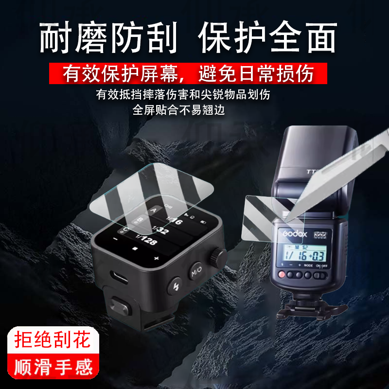适用神牛TT520III膜v100/V1/V1pro闪光灯钢化膜Xpro/XproII/X3保护膜X2T/X1R引闪器V350/V350S屏幕V860III