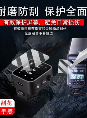 适用神牛TT520III膜v100/V1/V1pro闪光灯钢化膜Xpro/XproII/X3保护膜X2T/X1R引闪器V350/V350S屏幕V860III