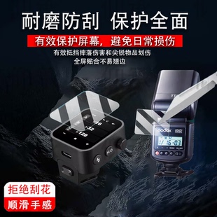 适用神牛TT520III膜v100/V1/V1pro闪光灯钢化膜Xpro/XproII/X3保护膜X2T/X1R引闪器V350/V350S屏幕V860III