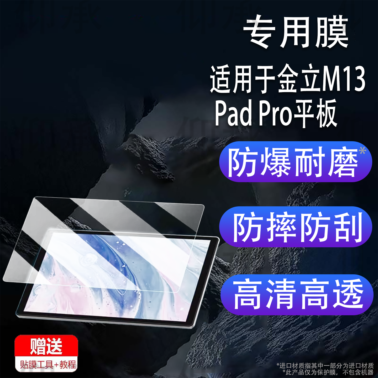 适用于金立M13 Pad Pro平板贴膜10.3寸智能平板金立M12Pad Pro屏幕膜M13PadPro非钢化膜保护膜AR高清防爆防刮