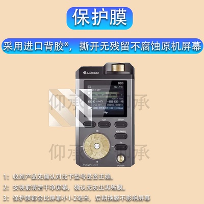 适用于乐图金菊花PAW Gold 10周年限量版贴膜乐图paw gold播放器保护非钢化膜PAW 5000 MKII铁菊花二代屏幕膜