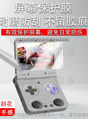适用于Miyoo Mini Flip掌机贴膜翻盖游戏机flipV2保护膜2.8寸屏幕膜miyoo mini flipAR增透防刮花v2非钢化膜