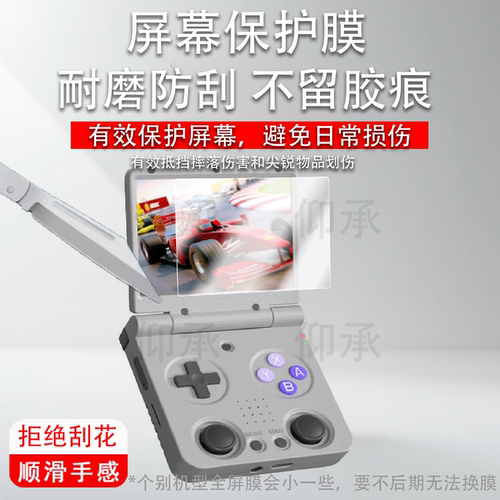 适用于Miyoo Mini Flip掌机贴膜翻盖游戏机flipV2保护膜2.8寸屏幕膜miyoo mini flipAR增透防刮花v2非钢化膜