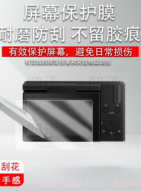 适用于青伦A10相机贴膜MEVCSON学生数码相机青伦A10保护膜摄影摄像ccd卡片机屏幕膜微单照相非钢化膜液晶配件