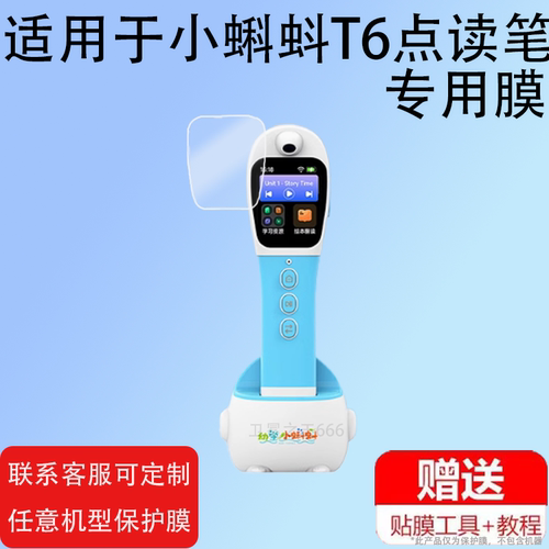 适用小蝌蚪T6点读笔贴膜幼学小蝌蚪a6s扫点笔保护套T6点读翻译笔屏幕膜小蝌蚪T6收纳盒硅胶壳学习笔非钢化膜