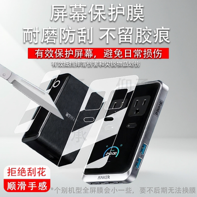适用于安克Prime240W充电宝贴膜Prime充电器插座保护膜日版USBCPrime充电站插头非钢化膜美版高清防刮花