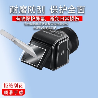 适用哈苏907x100c相机钢化膜907X100C防爆膜CFV100C屏幕3.2英寸膜