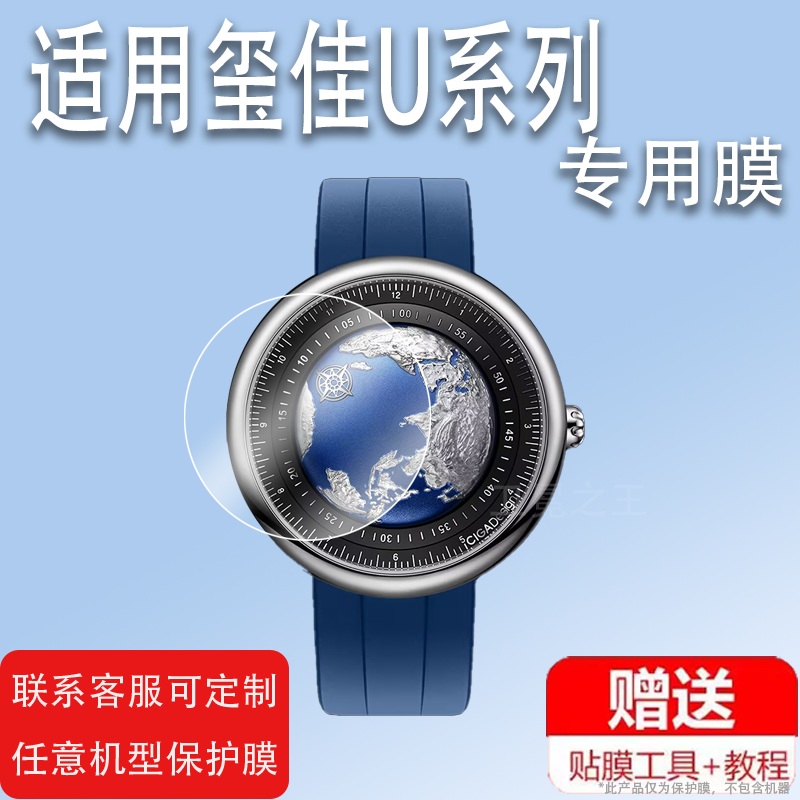适用于Design玺佳U系列手表膜玺佳u系列保护膜圆形黑洞概念镂空手表膜蓝色星球机械表贴膜46mm男表盘非钢化膜