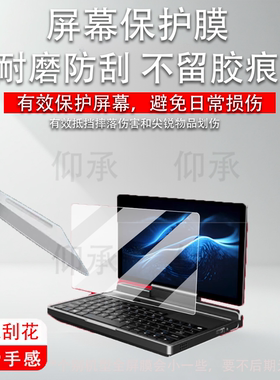 适用GPD MicroPC2笔记本贴膜7英寸屏幕膜2025新款工程师掌机保护膜触摸屏二合一翻转迷你办公电脑非钢化膜