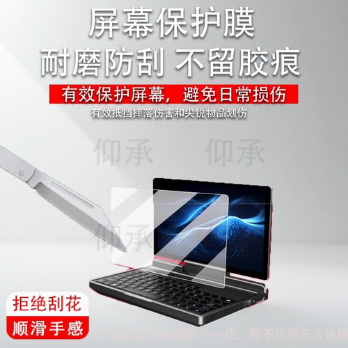 适用GPD MicroPC2笔记本贴膜7英寸屏幕膜2025新款工程师掌机保护膜触摸屏二合一翻转迷你办公电脑非钢化膜