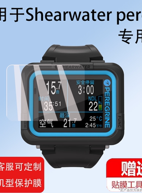 适用Shearwater peregrine屏幕贴膜PERDIX2潜水电脑表Perdix AI保护膜PERDIX2Ti发射器仪表非钢化膜大表盘膜