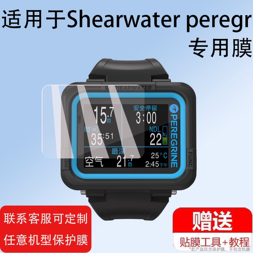 适用Shearwater peregrine屏幕贴膜PERDIX2潜水电脑表Perdix AI保护膜PERDIX2Ti发射器仪表非钢化膜大表盘膜
