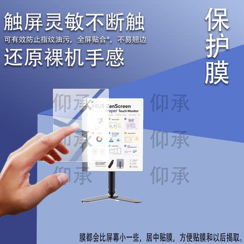 适用华硕ZenScreen Color ePaper MP13U显示器贴膜13.3寸彩色墨水屏保护膜华硕MP13UC电脑屏幕非钢化膜AR防刮