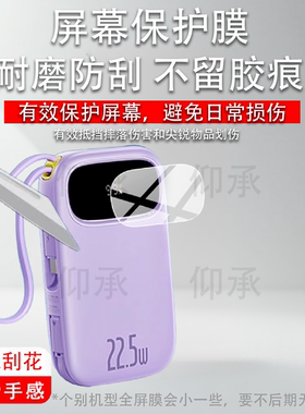 适用于倍思充电宝贴膜PPQD3-2022D保护膜20000毫安自带线10000mAh快充移动电源配件22.5W屏幕非钢化膜防刮