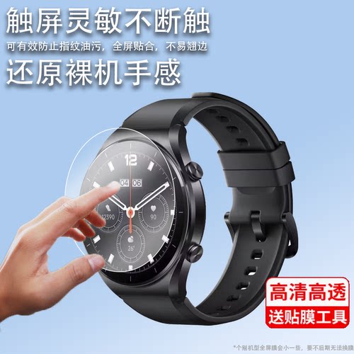 适用于小米Watch S1手表钢化膜S1pro保护膜S1Active钢化膜watchs1手表贴膜m2108w1膜适用小米S1智能表屏幕膜