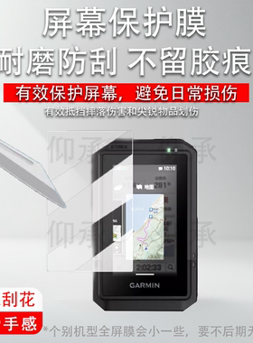 适用于佳明Etrex Touch码表贴膜手持机导航仪Touch保护膜3寸EtrexTouch骑行记录仪非钢化高清防刮花屏幕膜