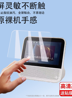 适用中国移动中兴小荷智能音箱贴膜ZXV10S100V7家庭音响保护膜10.1寸平板屏幕膜蓝牙学习器早教机非钢化膜