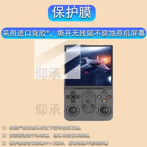 适用于T16MAX开源掌机贴膜T16MAX游戏机保护膜3.5寸屏幕膜非钢化