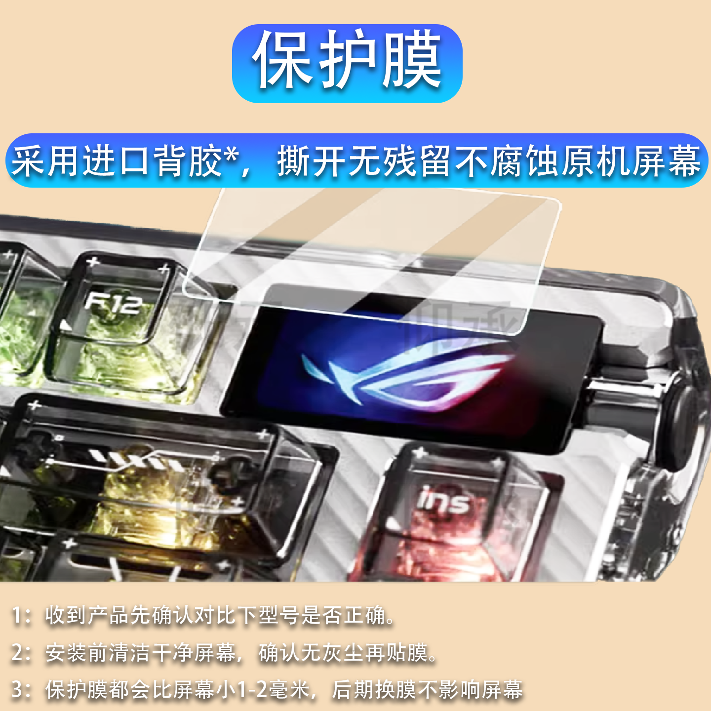 适用ROG夜魔Extreme SE键盘钢化膜夜魔98HE小窗屏保护膜夜魔SE限定版贴膜ROGHFXV2玻璃膜98he月刃AR防刮二代