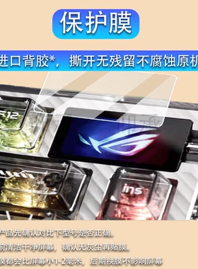适用ROG夜魔Extreme SE键盘钢化膜夜魔98HE小窗屏保护膜夜魔SE限定版贴膜ROGHFXV2玻璃膜98he月刃AR防刮二代