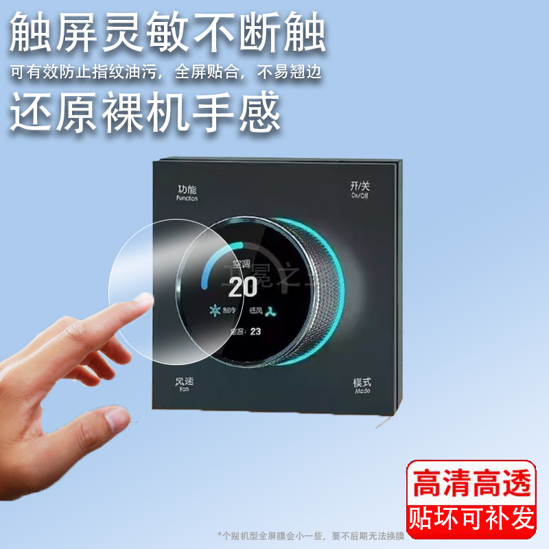 适用米家Mesh控制面板贴膜NEP-TR温控器保护膜二合一旋钮风机盘屏幕贴膜小米米家Mesh温控器非钢化膜防刮高清,3C数码配件,手机贴膜,淘宝优惠券,粉丝福利购,淘宝优惠卷