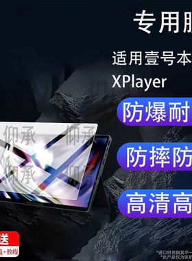 适用壹号本OneXPlayer游侠SuperV保护膜14寸屏幕Ultra X7壹号本super v笔记本平板贴膜AR壹号本v电脑非钢化膜