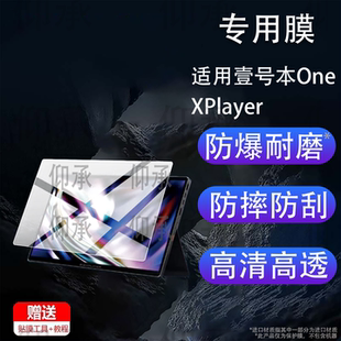 适用壹号本OneXPlayer游侠SuperV保护膜14寸屏幕Ultra X7壹号本super v笔记本平板贴膜AR壹号本v电脑非钢化膜