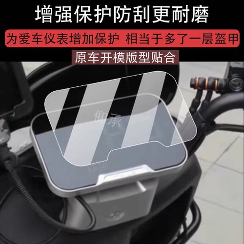 适用台铃超能S将军仪表膜超能S骑士将军屏幕膜骑士将军EB非钢化