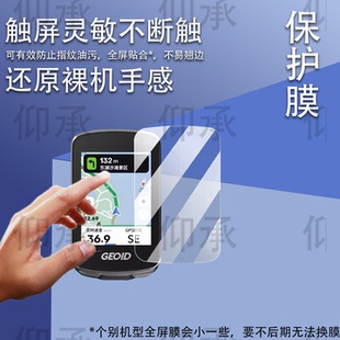 适用于GEOID CC70pro码表贴膜极遨CC400屏幕膜自行车码表GEOID CC70非钢化膜cc60保护膜里程表AR高清防爆防刮