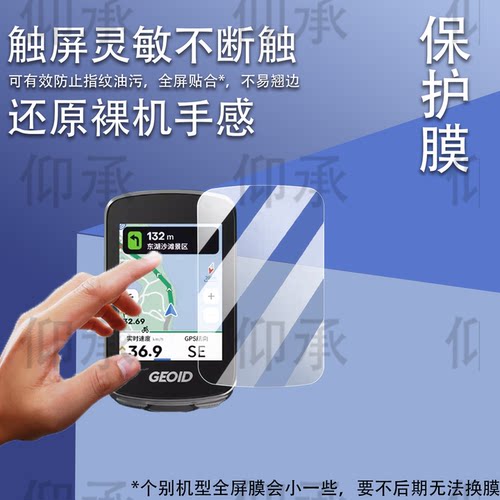适用于GEOID CC70pro码表贴膜极遨CC400屏幕膜自行车码表GEOID CC70非钢化膜cc60保护膜里程表AR高清防爆防刮