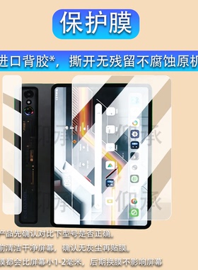 适用于努比亚RedMagic Astra平板贴膜25款红魔3pro屏幕膜9.06寸电竞游戏平板NP05J镜头膜非钢化AR高清防爆刮