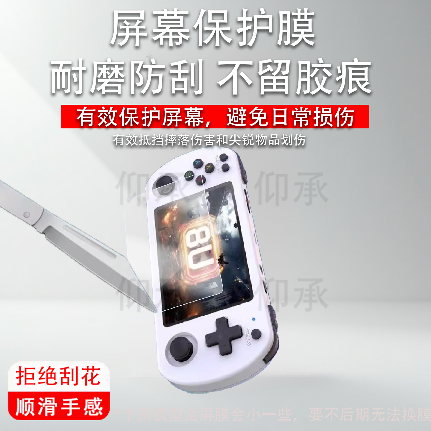 适用U8掌上游戏机贴膜复古开源掌机Linux保护膜U8街机屏幕膜u8安卓掌机PSP非钢化膜高清防刮花4寸大屏