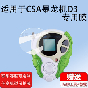 适用万代PB SCSA数码宝贝暴龙机四代暴龙机驯兽师3代膜无限地带四代保护膜本宫神原拓也非钢化源辉二腰带贴膜