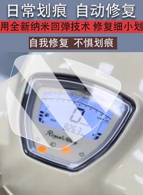 适用RA GP150仪表膜复古踏板车GP150液晶仪表盘贴膜RAGP150屏幕保护膜gp150非钢化膜改装配件大灯脚垫