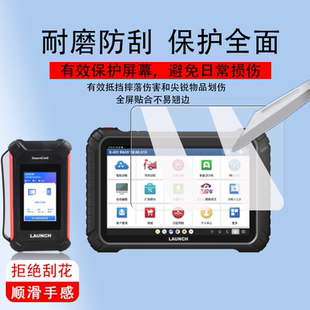 适用元征X431 PRO3S+ V5.0检测仪钢化膜X431pro3S+V5.0汽车平板电脑贴膜诊断仪膜蓝牙C端诊断故障解码器玻璃