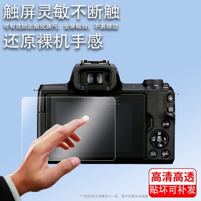 适用于佳能M50二代相机钢化膜ixus 285HS/115hs保护膜125hs/EOSR50/IXUS230HS膜185/230/175/132/290/265膜