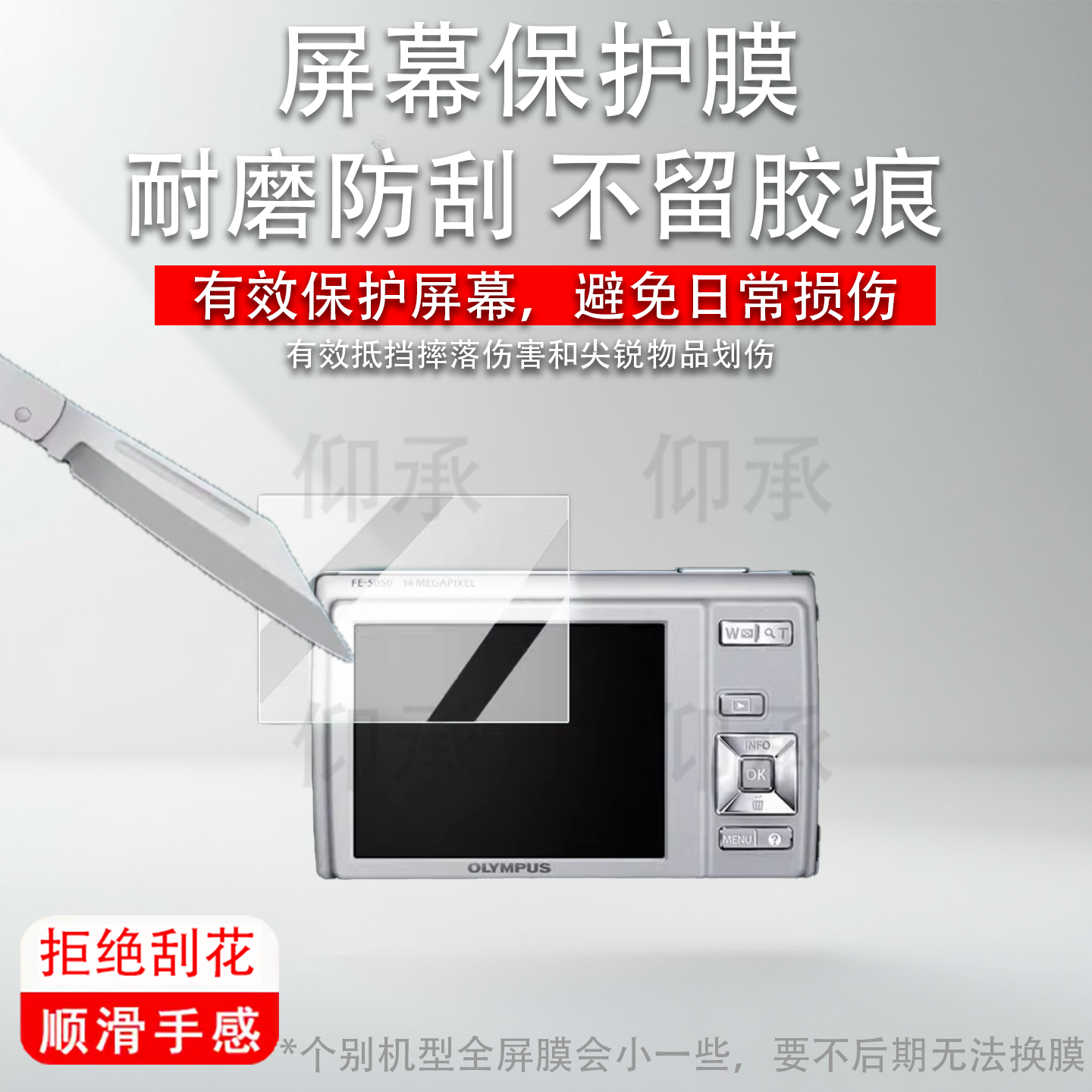 适用奥林巴斯fe5050相机贴膜c3040/sp590保护sz-10/sp810屏幕FE26/FE47非钢化stylus1数码相机u725/c760防刮