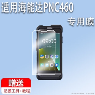 适用于海能达PNC460贴膜公网对讲机屏幕保护膜5寸海能达PNC460手持对讲机贴膜非钢化膜AR高清防爆防刮花