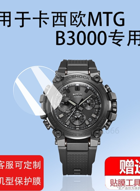 适用于卡西欧MTG-B3000手表贴膜B2000/MTG-b1000保护膜1100/S1000圆形镜片mrg-g2000屏幕非钢化膜mtg-1500B膜