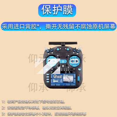 适用于RadiomasterTX16S MK3 MAX遥控器贴膜MK3穿越机无人机保护膜黑羊TX16S MK2屏幕膜TX12非钢化tx15max