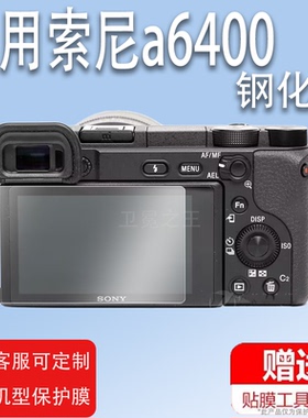 适用索尼a6000钢化膜a6400/a6300屏幕膜索尼微单A6500相机贴膜a5000 A NEX-5N NEX-7 6 3N钢化膜SONY保护膜