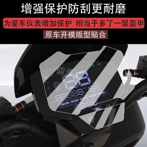 适用台铃超能6坦途仪表膜电动车坦途DQ12E版KS液晶仪表盘贴膜