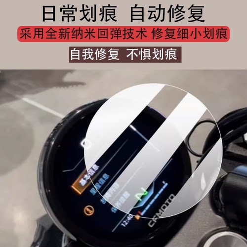 适用春风450CLC仪表膜春风XO狒狒摩托车液晶贴膜春风450clc大灯膜赛车手仪表盘非钢化防晒防水XO佛佛贴纸配件